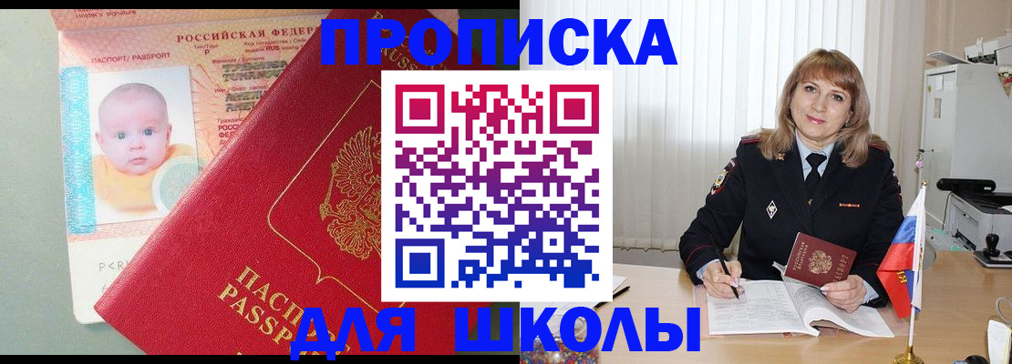 прописка в Красноперекопске